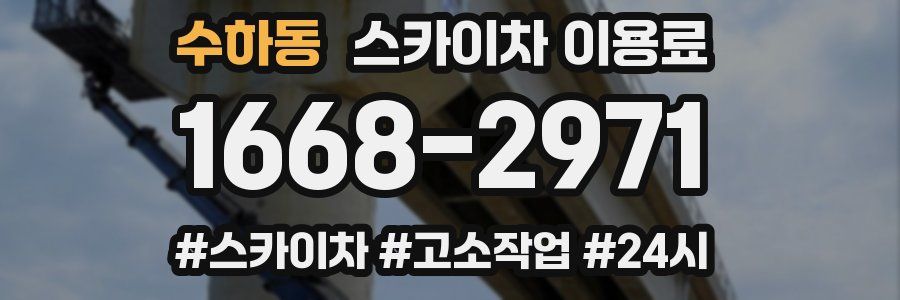 수하동 스카이차 이용료