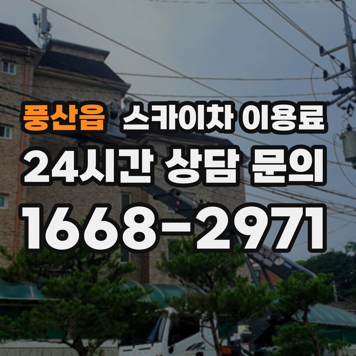 풍산읍 스카이차 이용료