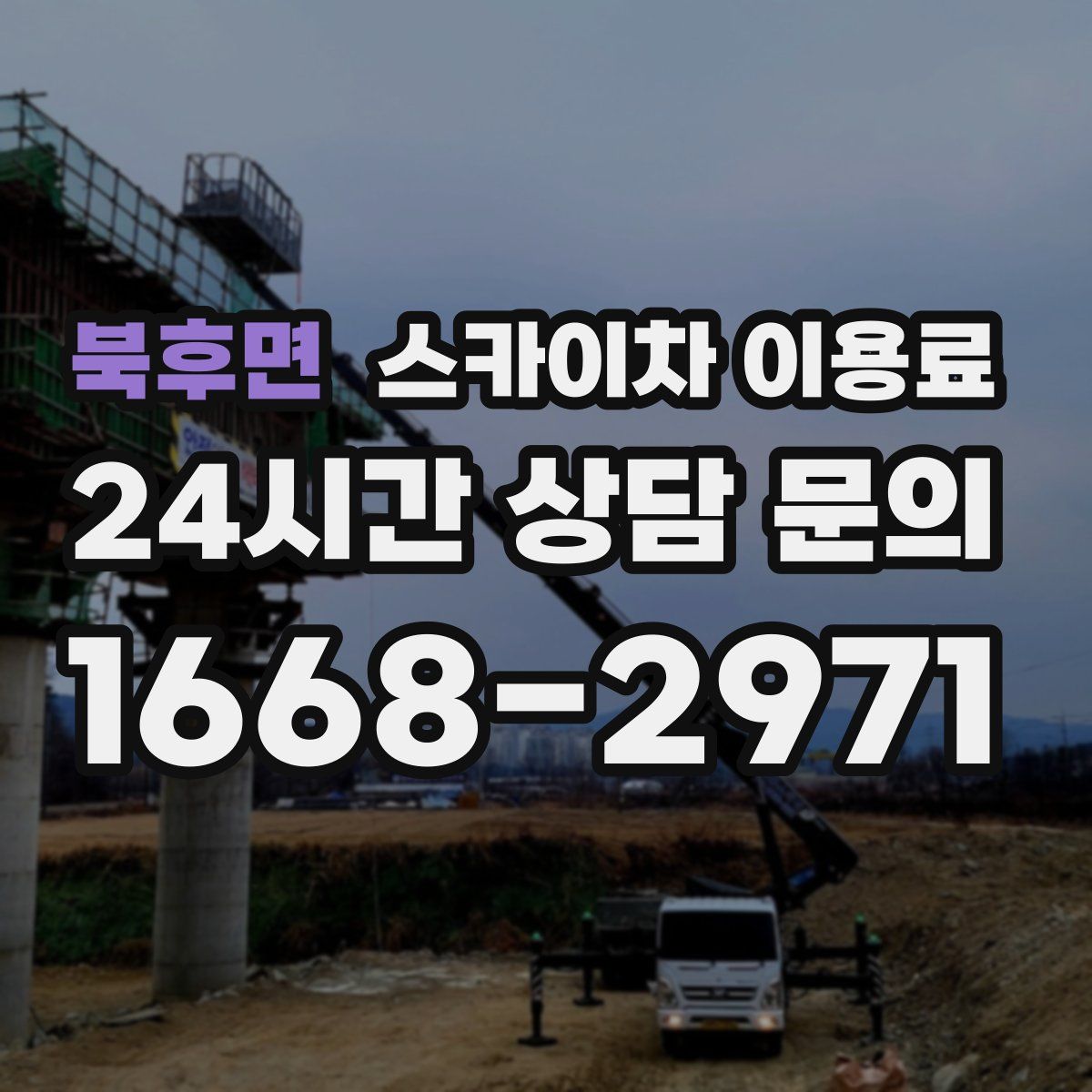 북후면 스카이차 이용료