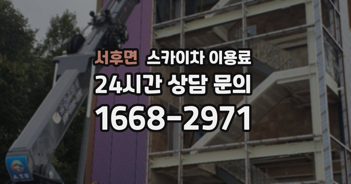 서후면 스카이차 이용료