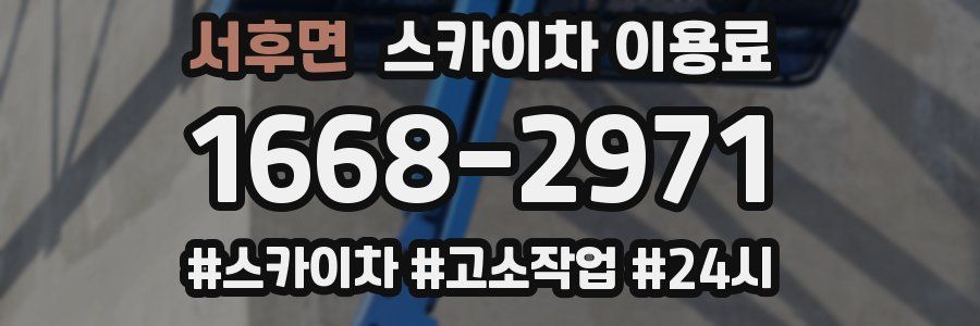 서후면 스카이차 이용료