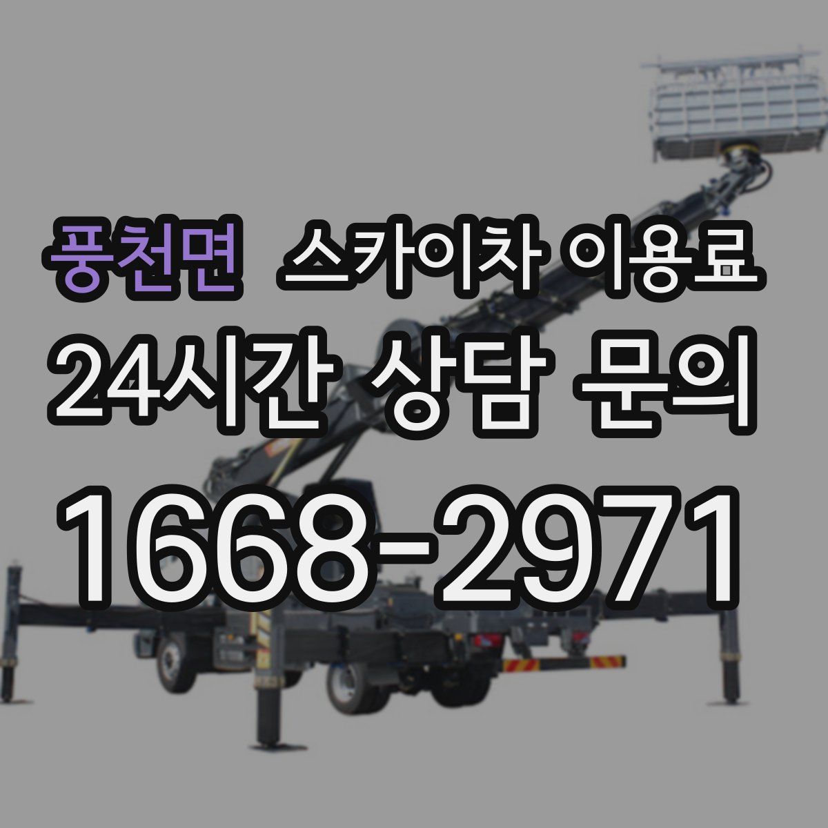 풍천면 스카이차 이용료