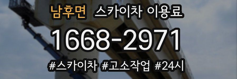 남후면 스카이차 이용료