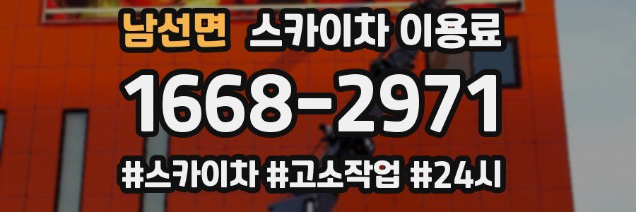 남선면 스카이차 이용료