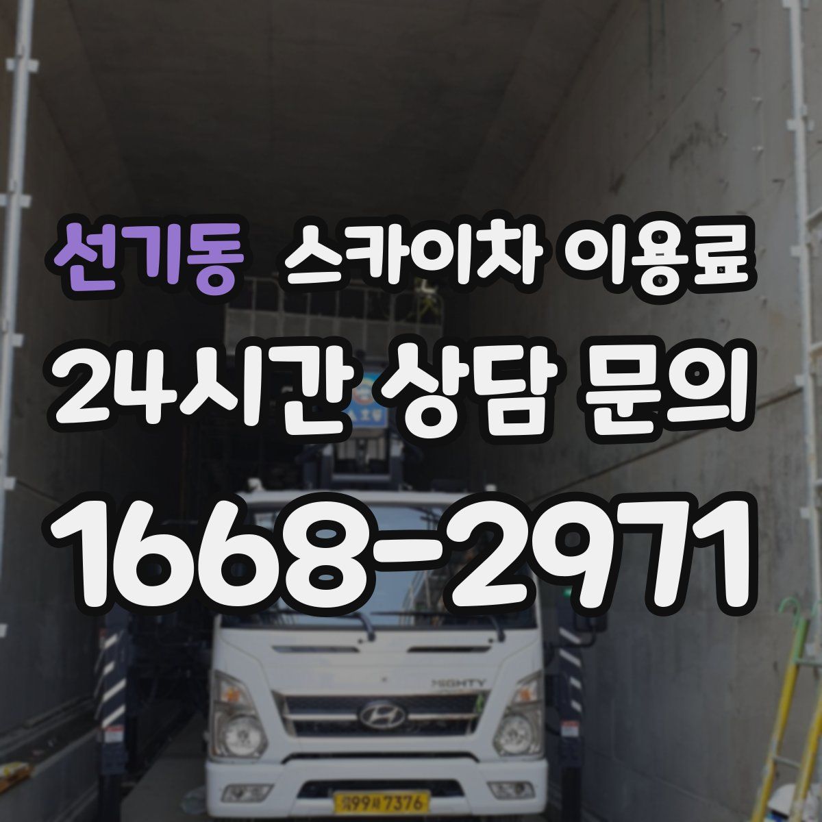 선기동 스카이차 이용료