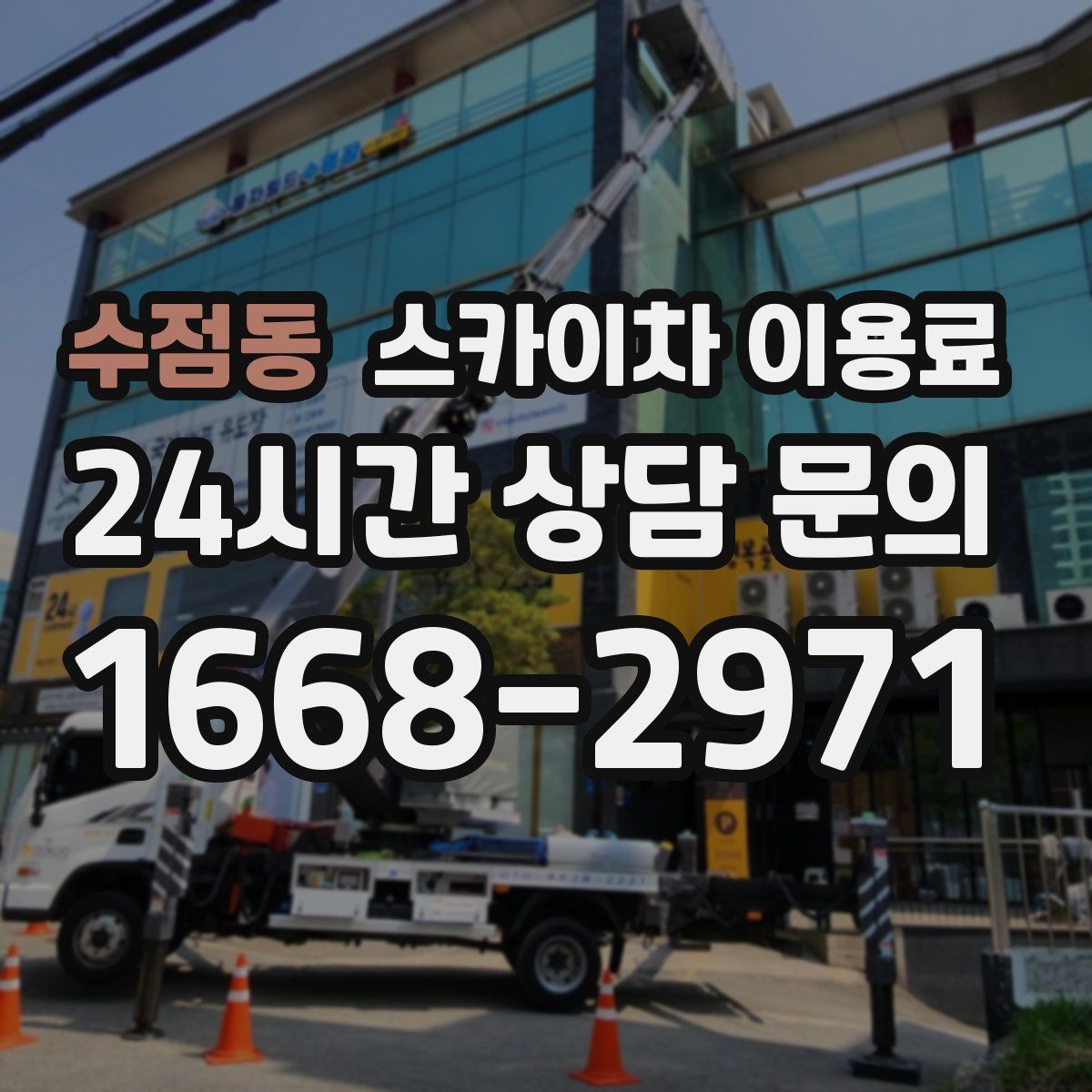 수점동 스카이차 이용료