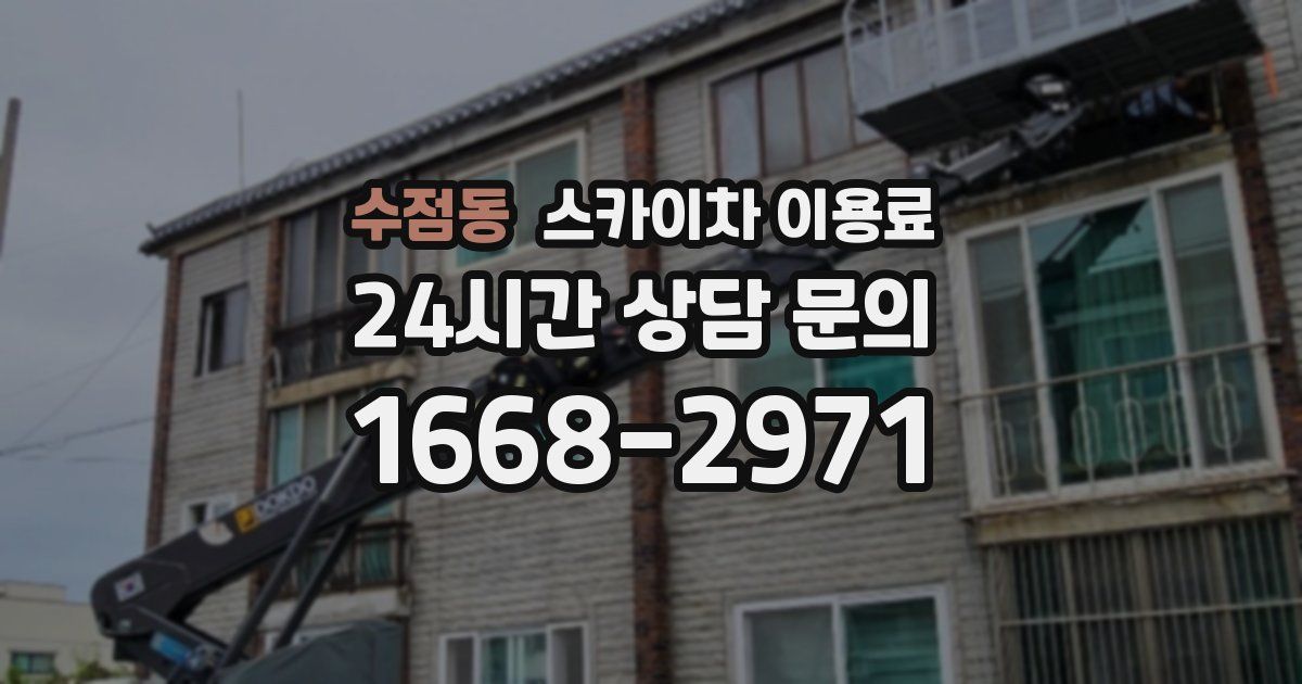 수점동 스카이차 이용료