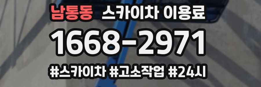 남통동 스카이차 이용료