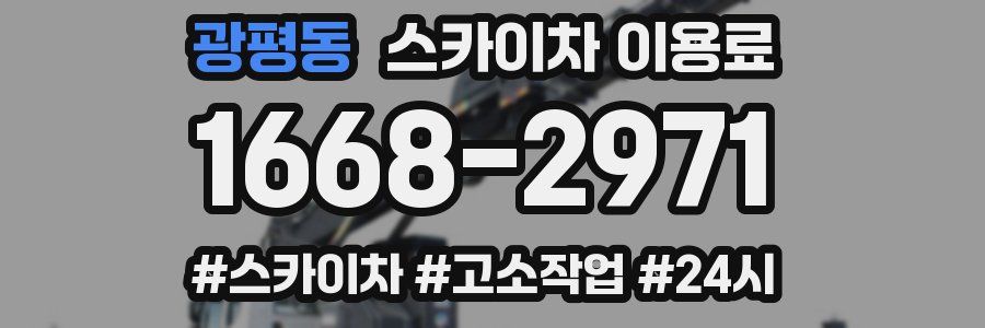 광평동 스카이차 이용료