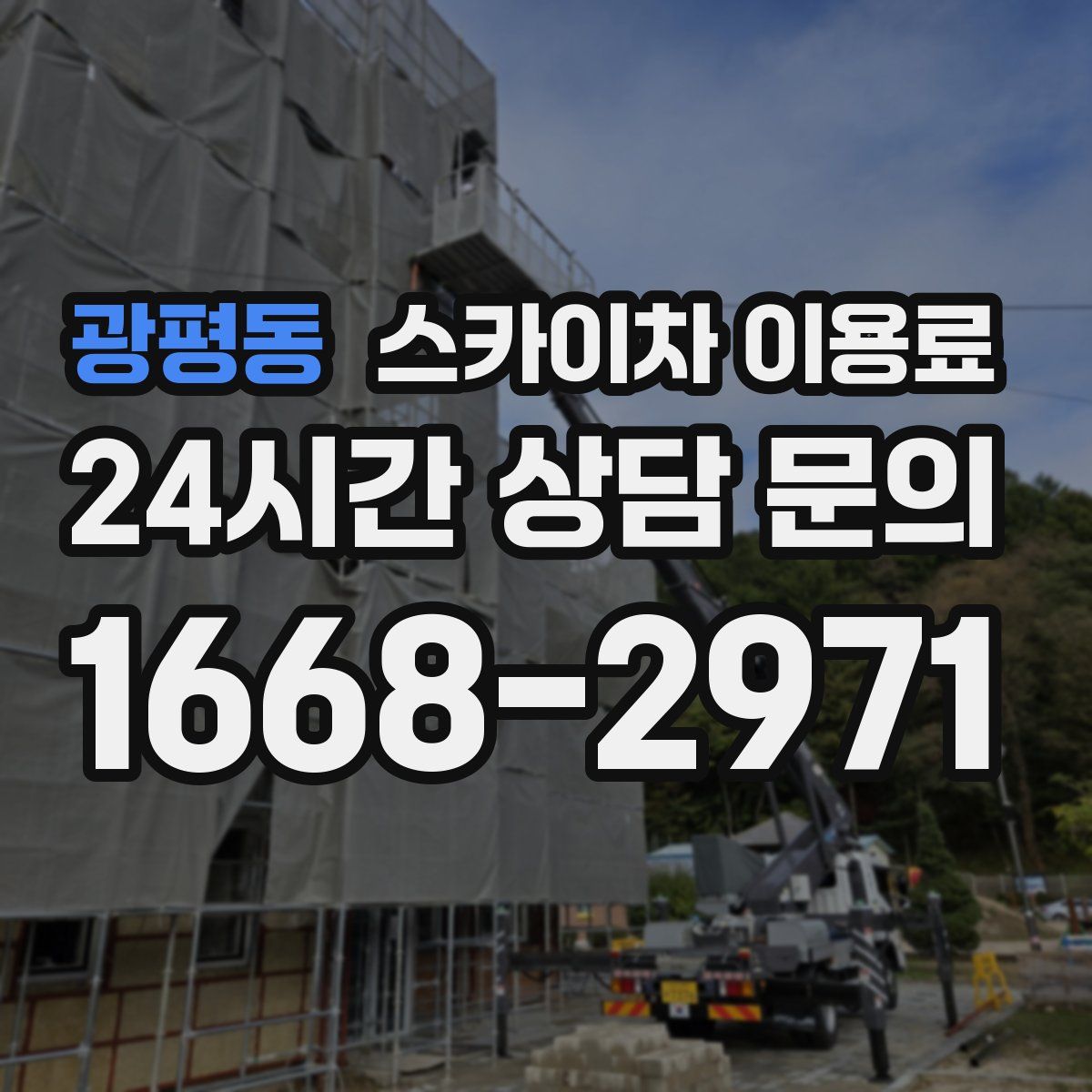 광평동 스카이차 이용료