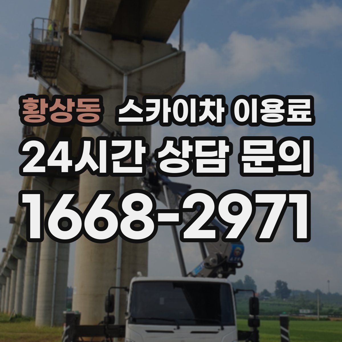 황상동 스카이차 이용료