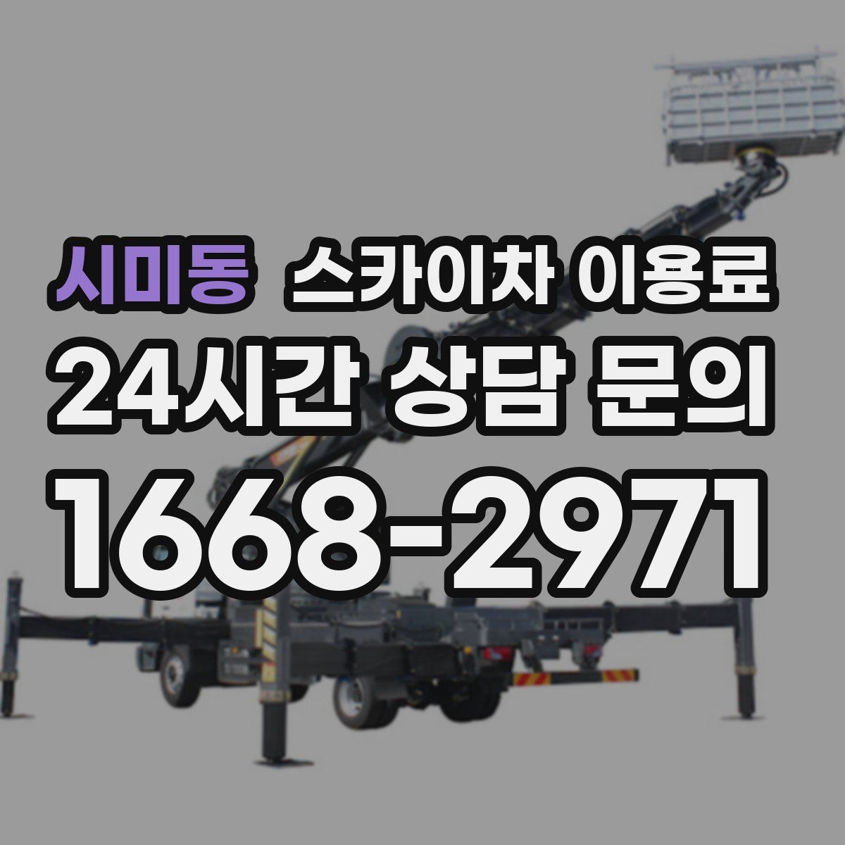 시미동 스카이차 이용료