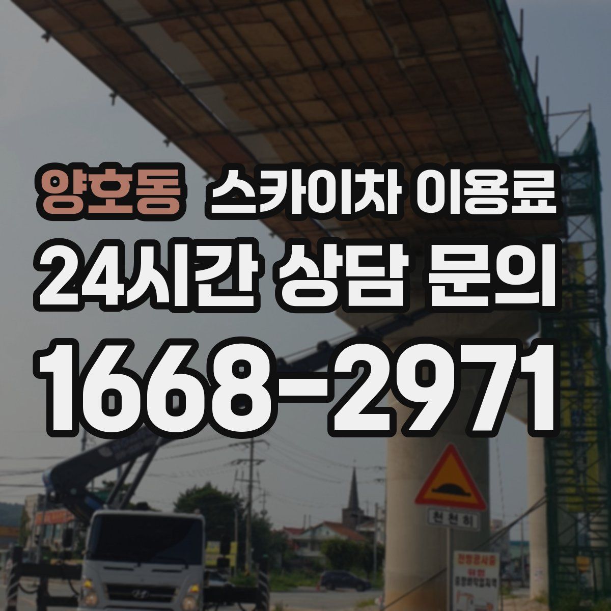 양호동 스카이차 이용료