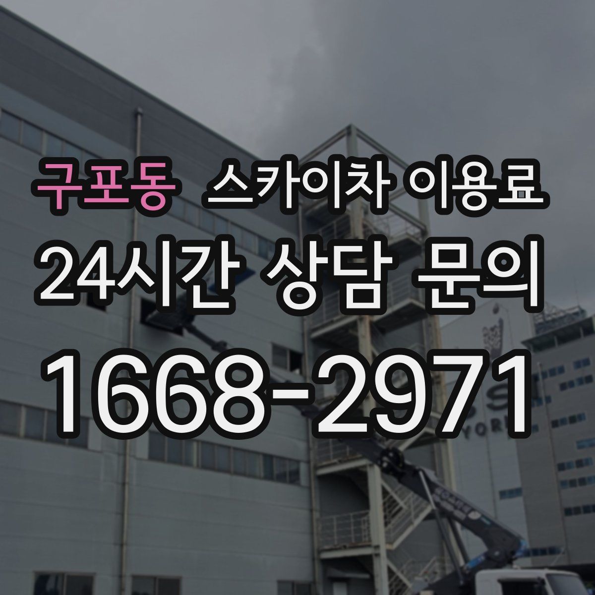 구포동 스카이차 이용료