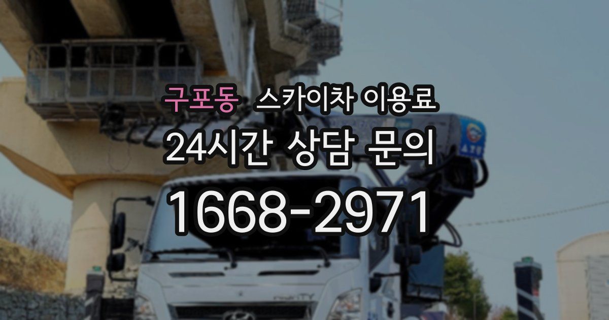 구포동 스카이차 이용료