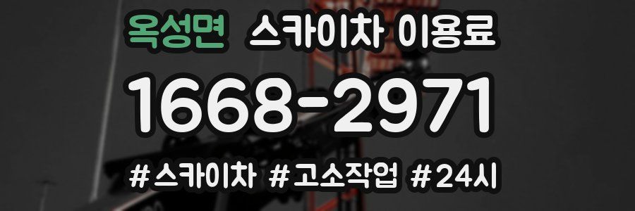옥성면 스카이차 이용료