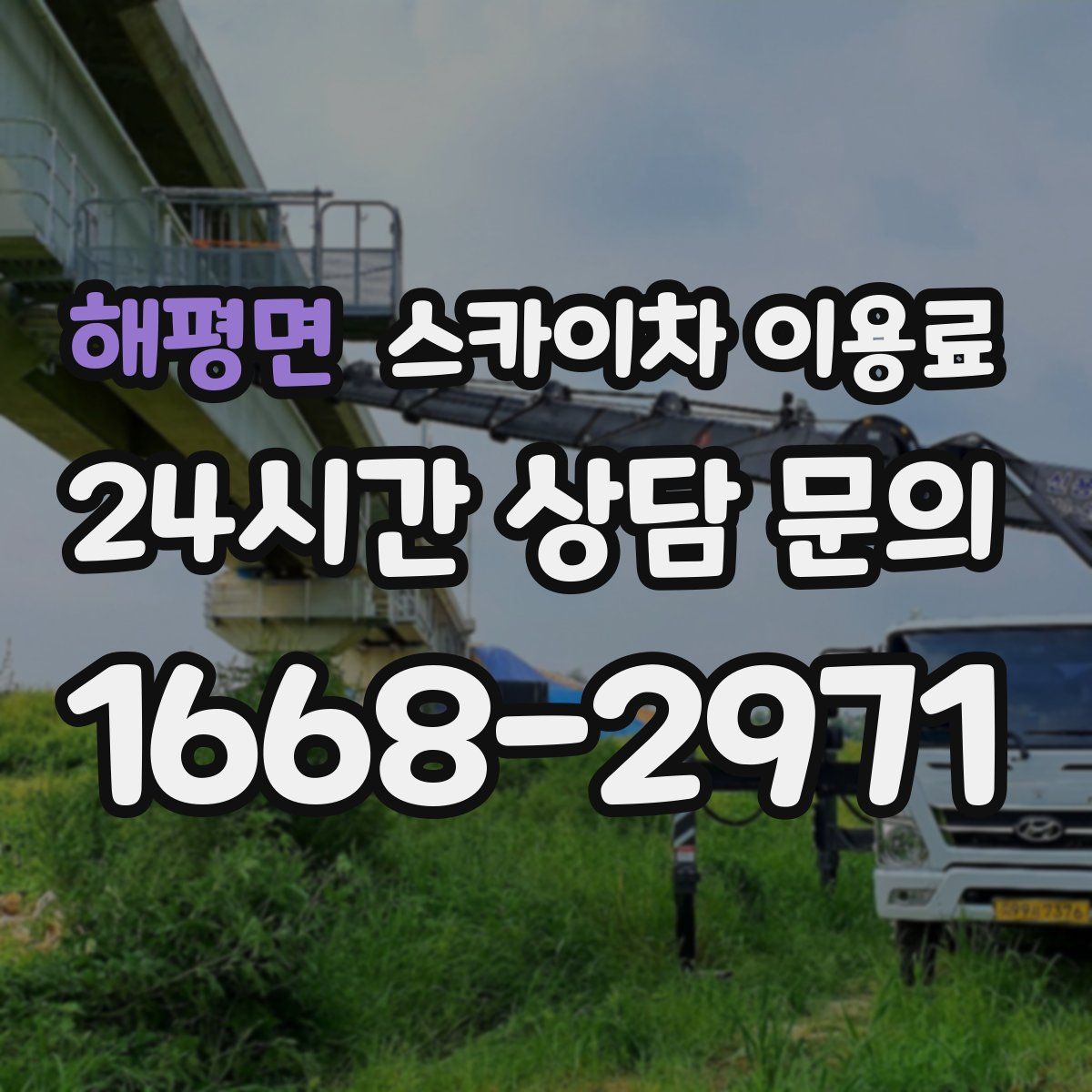 해평면 스카이차 이용료