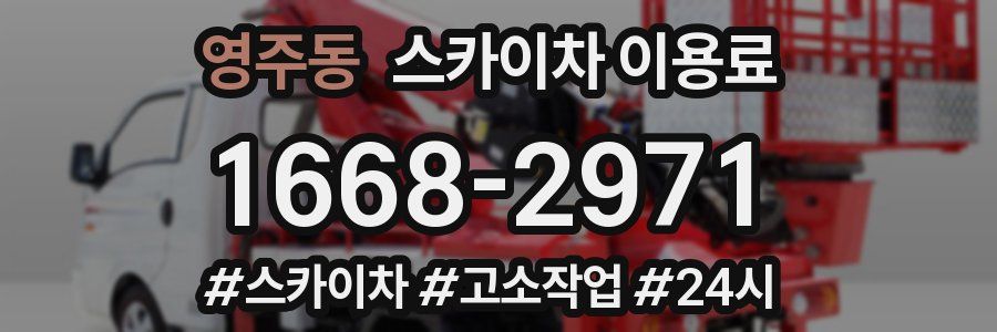 영주동 스카이차 이용료