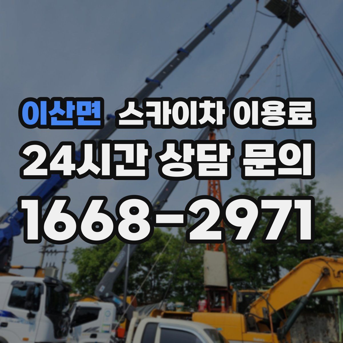 이산면 스카이차 이용료