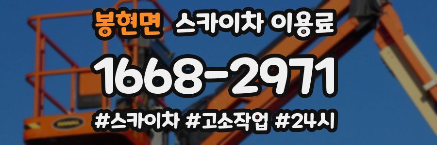 봉현면 스카이차 이용료