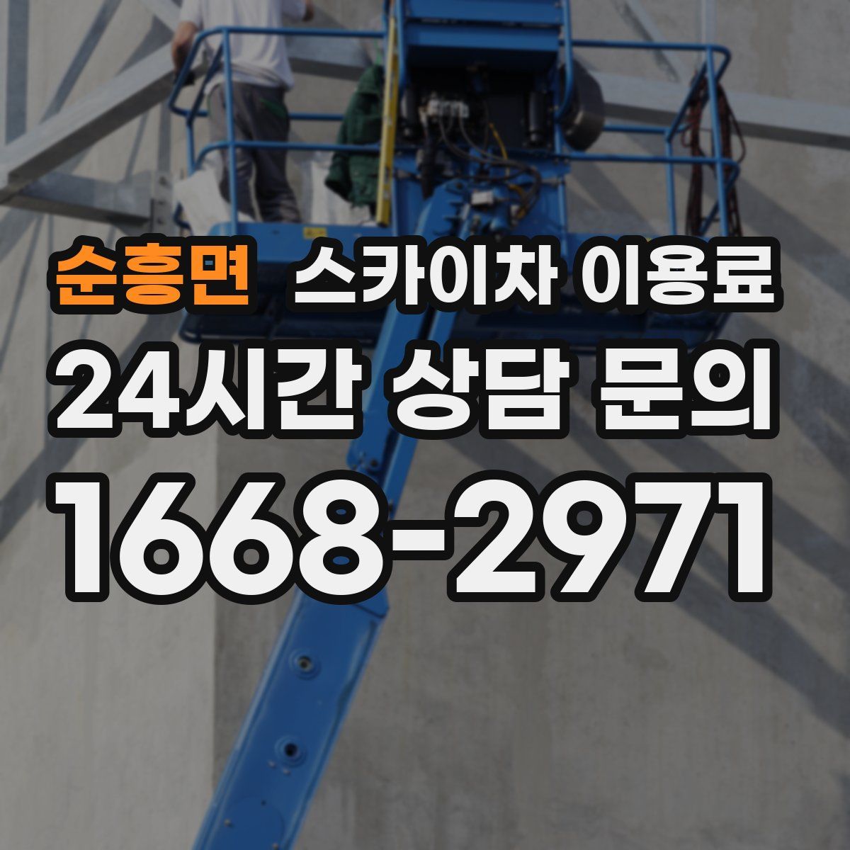 순흥면 스카이차 이용료