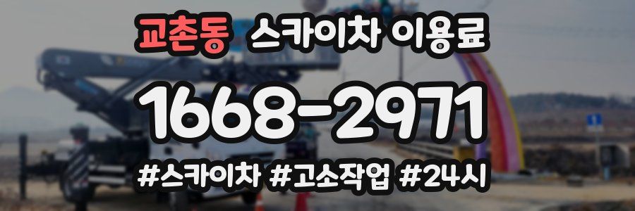 교촌동 스카이차 이용료