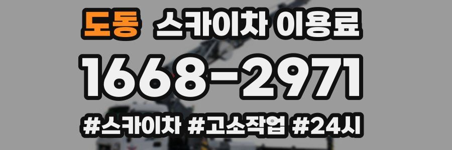 도동 스카이차 이용료