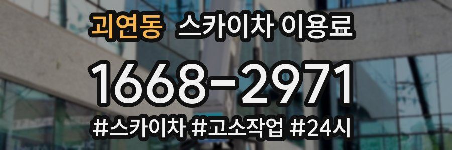 괴연동 스카이차 이용료