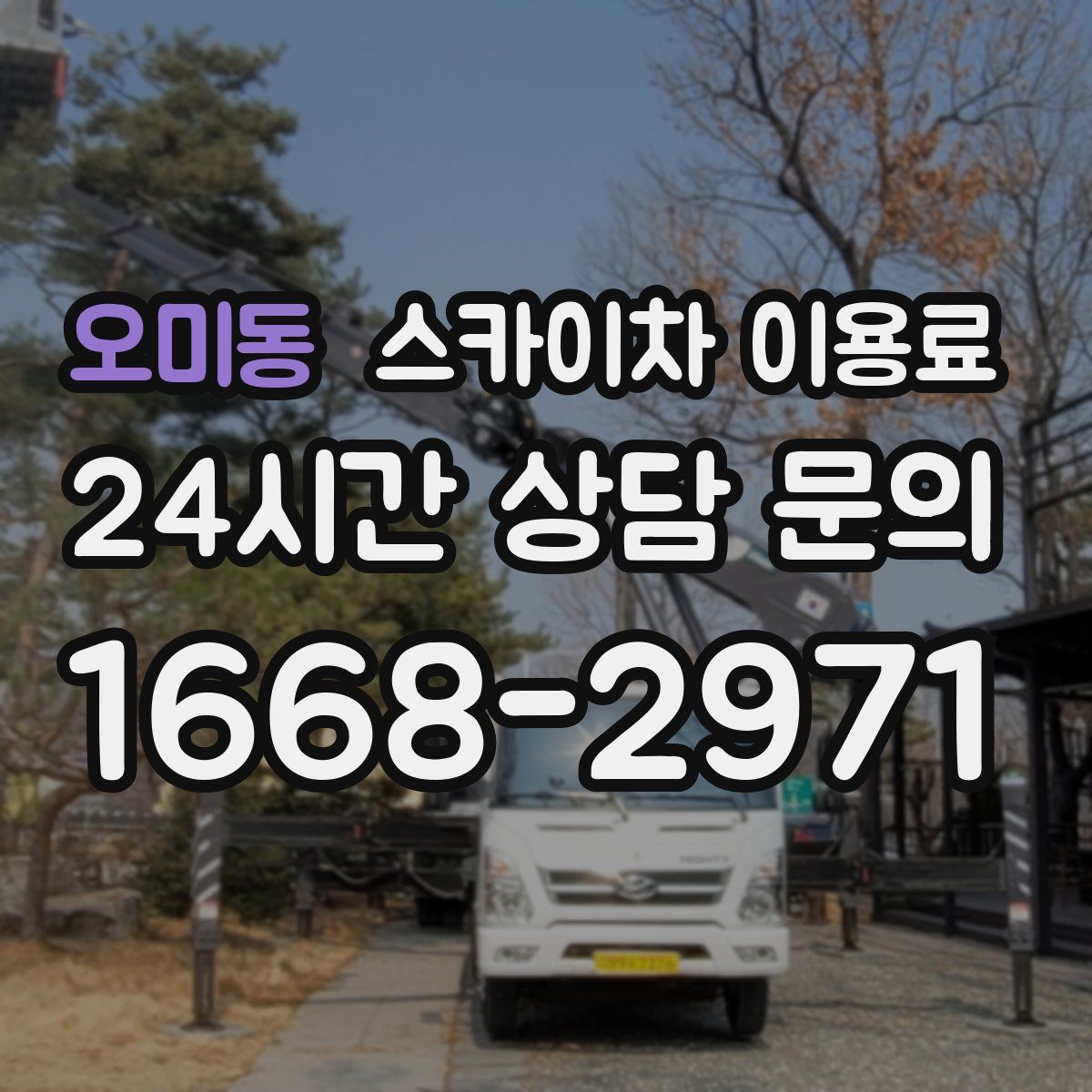 오미동 스카이차 이용료