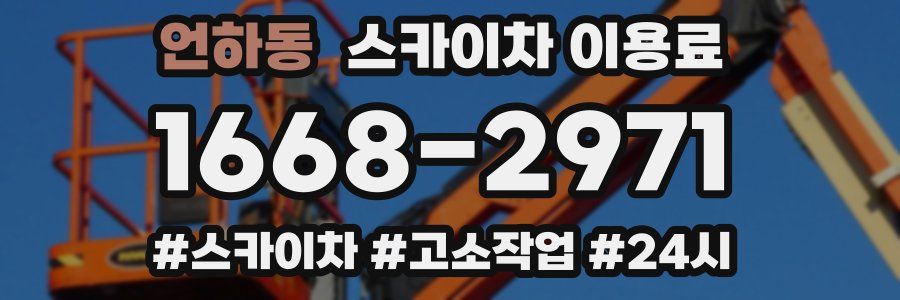 언하동 스카이차 이용료
