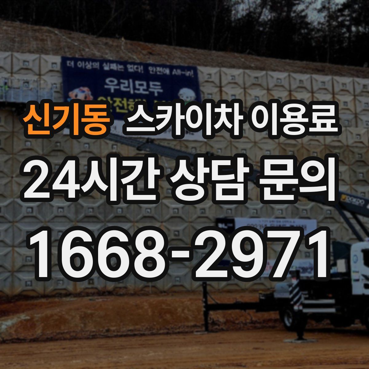 신기동 스카이차 이용료
