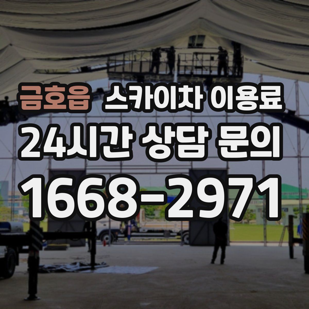 금호읍 스카이차 이용료