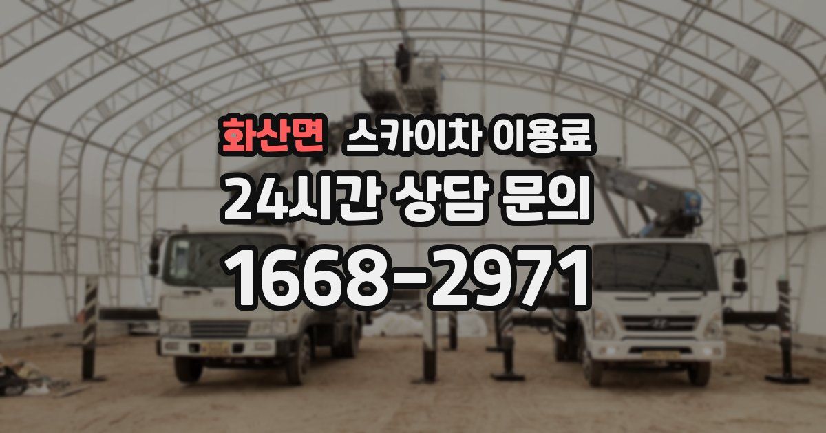 화산면 스카이차 이용료