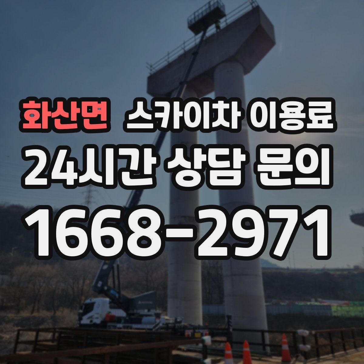 화산면 스카이차 이용료