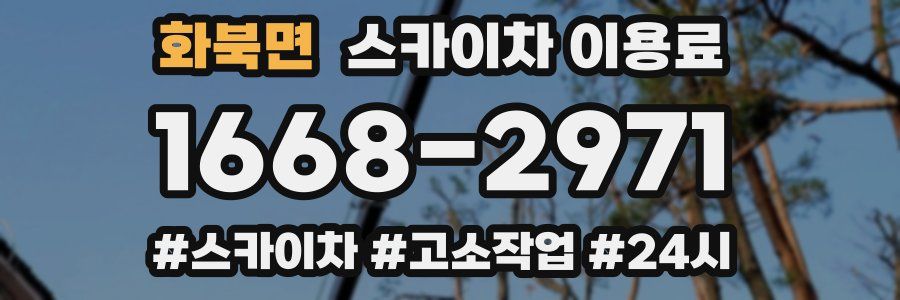 화북면 스카이차 이용료