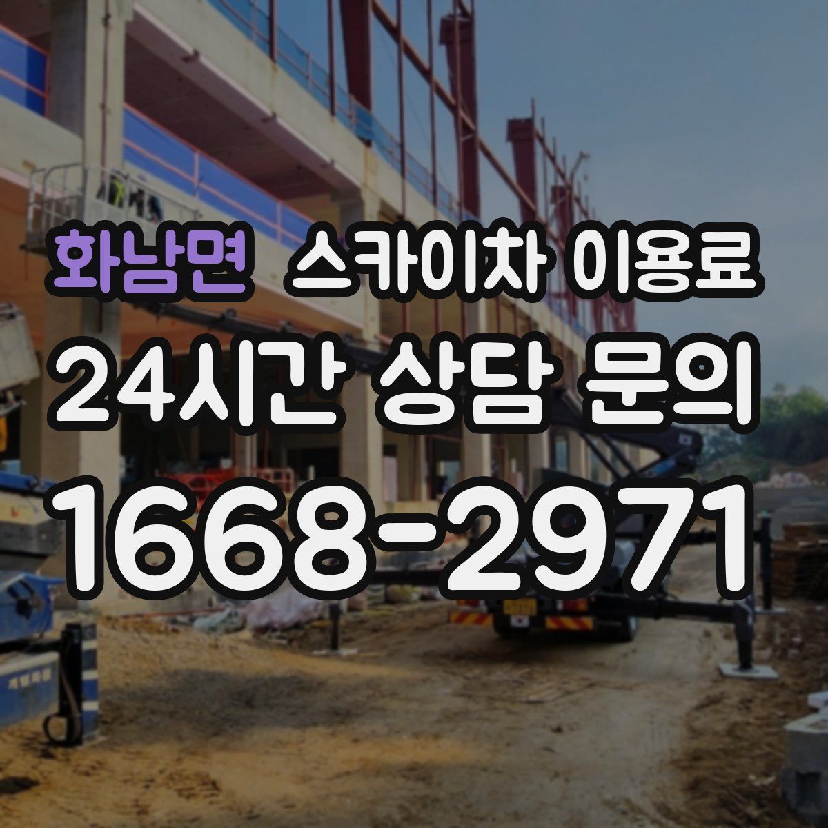 화남면 스카이차 이용료