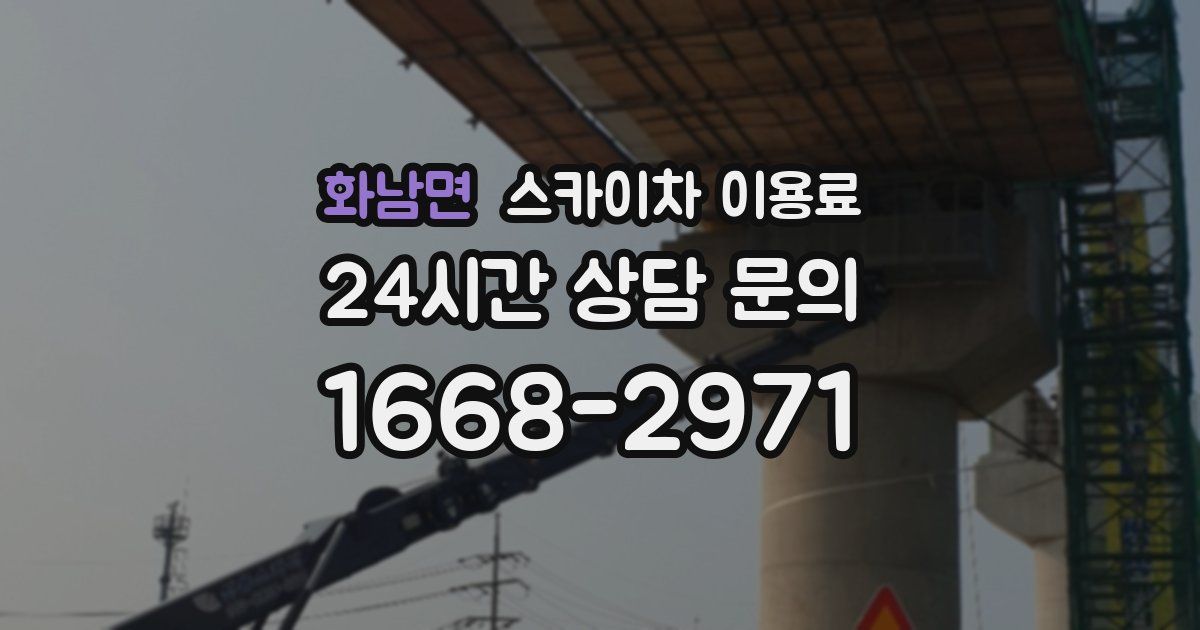 화남면 스카이차 이용료
