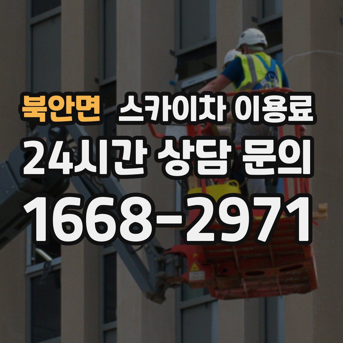 북안면 스카이차 이용료