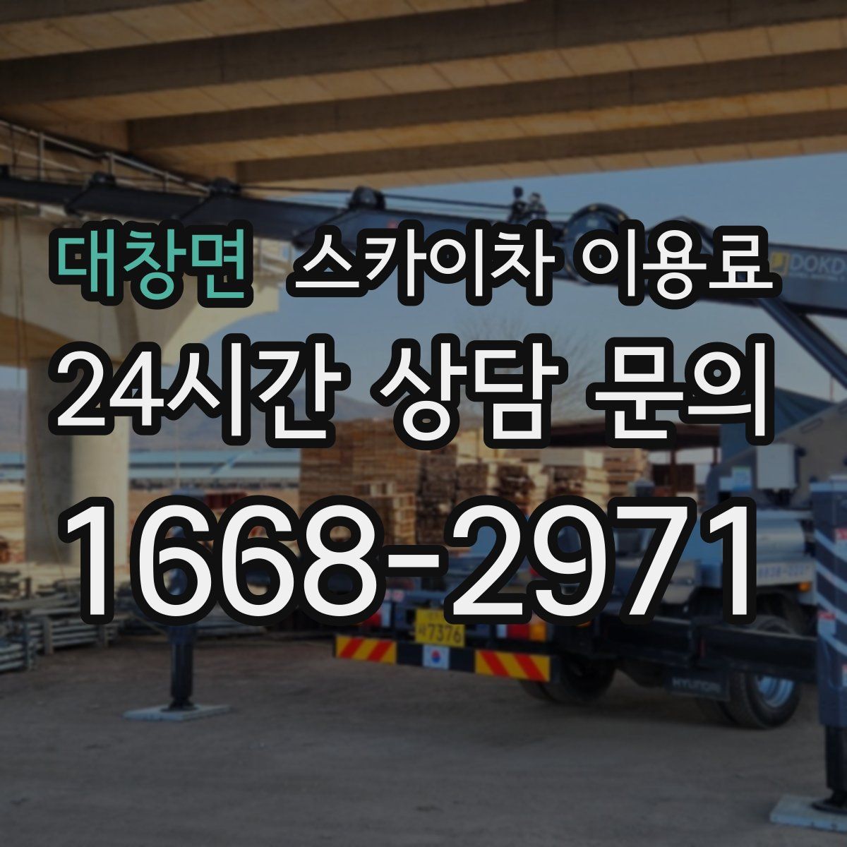 대창면 스카이차 이용료