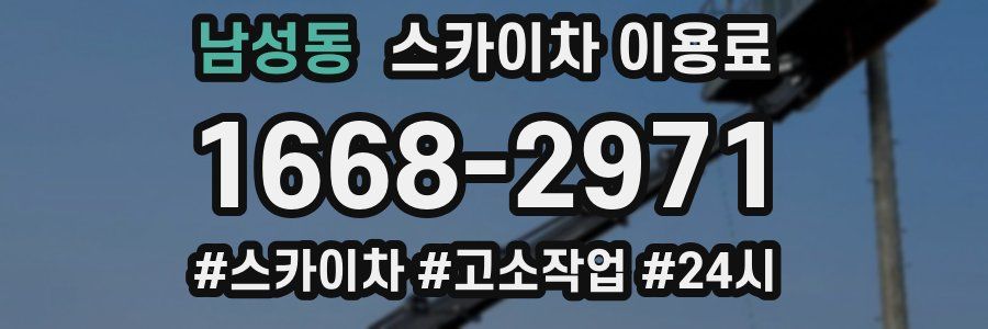 남성동 스카이차 이용료