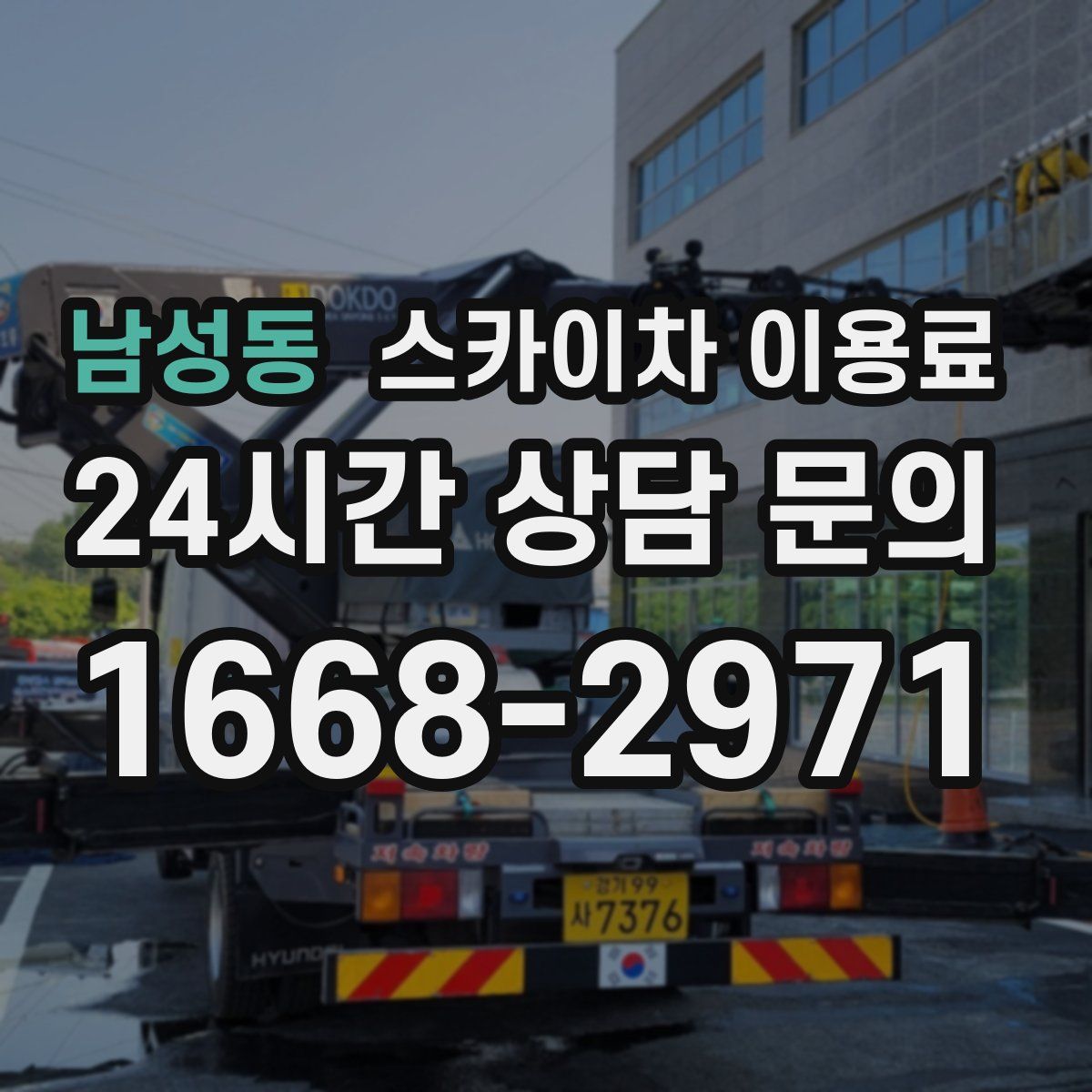 남성동 스카이차 이용료