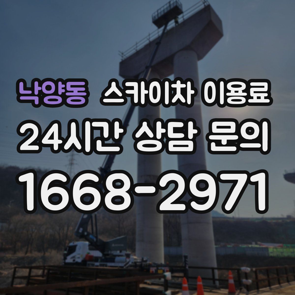 낙양동 스카이차 이용료
