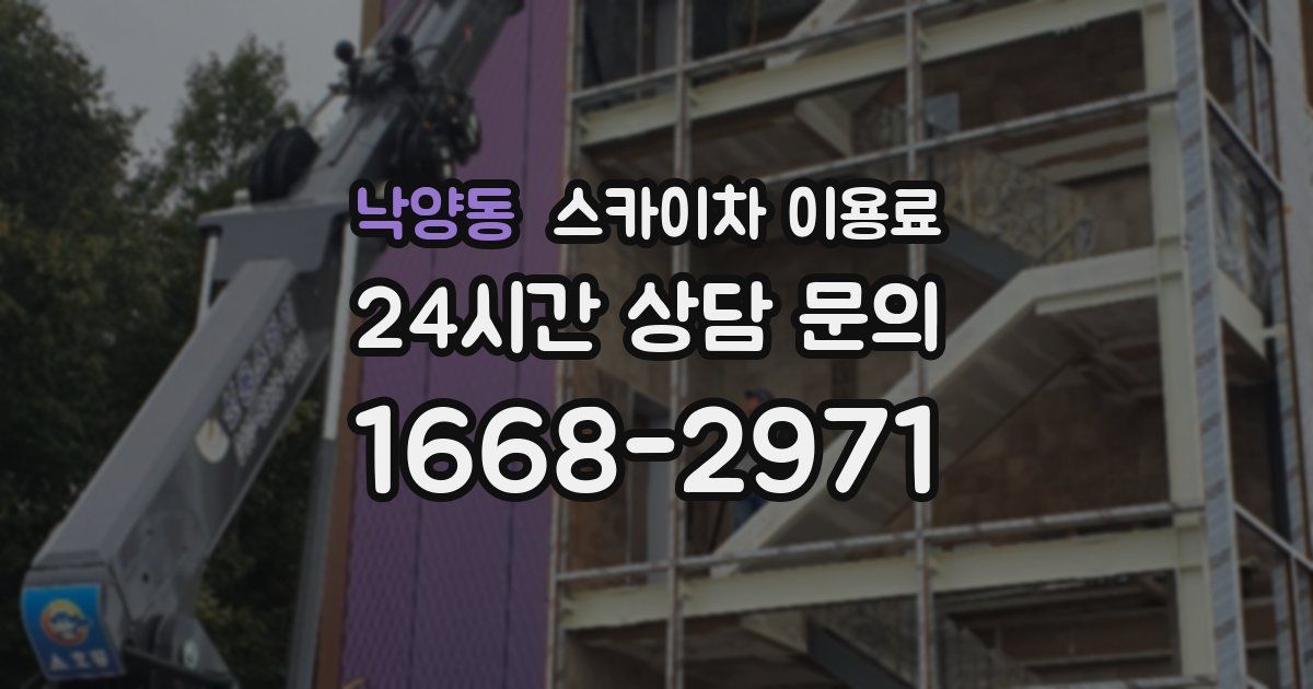 낙양동 스카이차 이용료