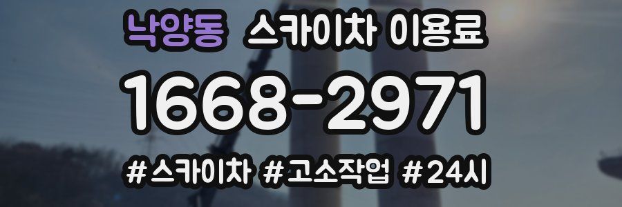 낙양동 스카이차 이용료