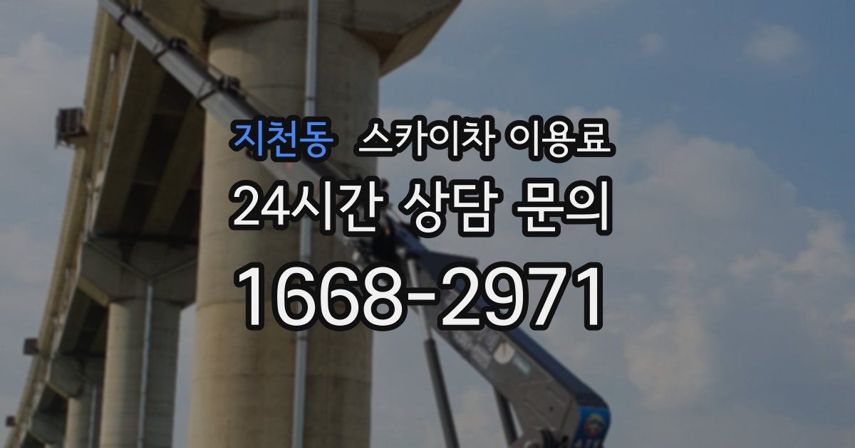 지천동 스카이차 이용료