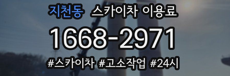 지천동 스카이차 이용료