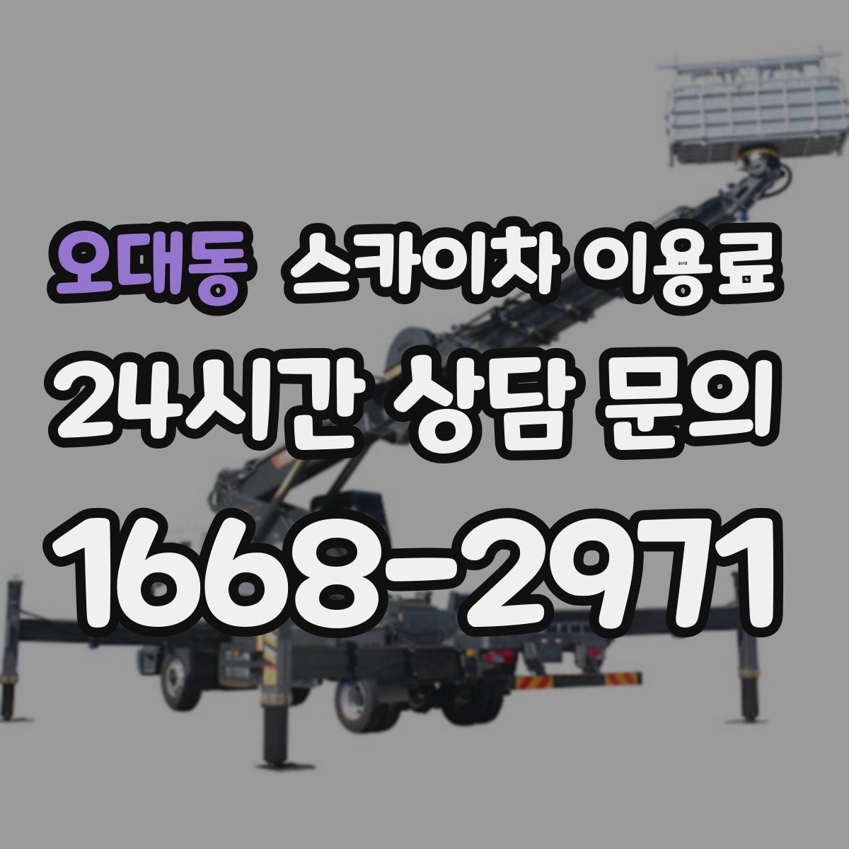 오대동 스카이차 이용료