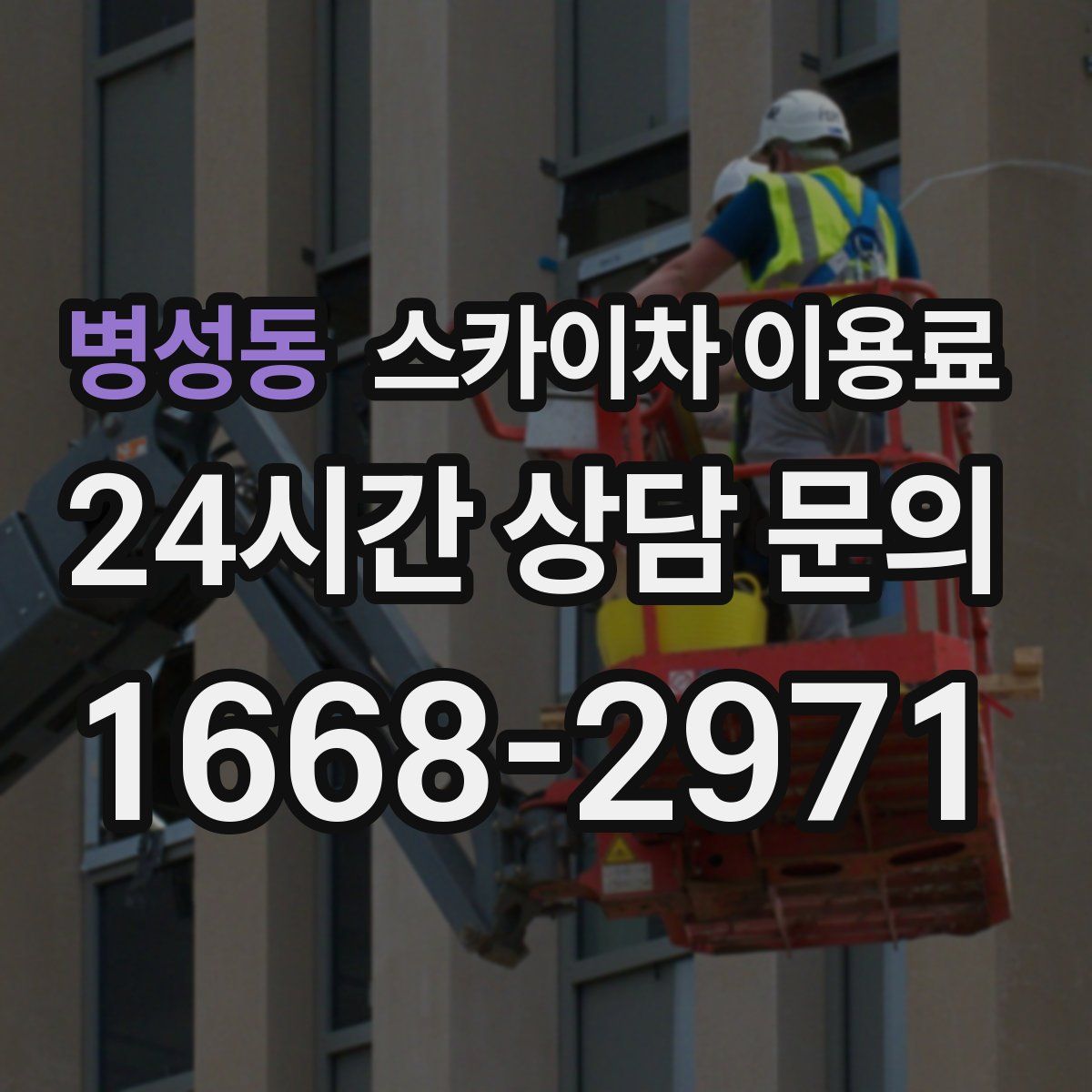 병성동 스카이차 이용료
