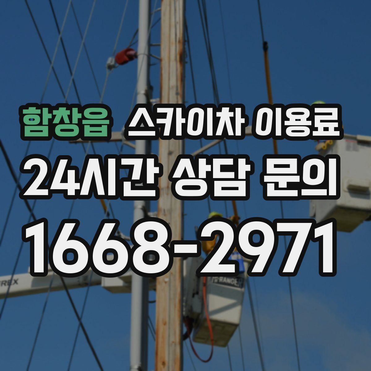 함창읍 스카이차 이용료