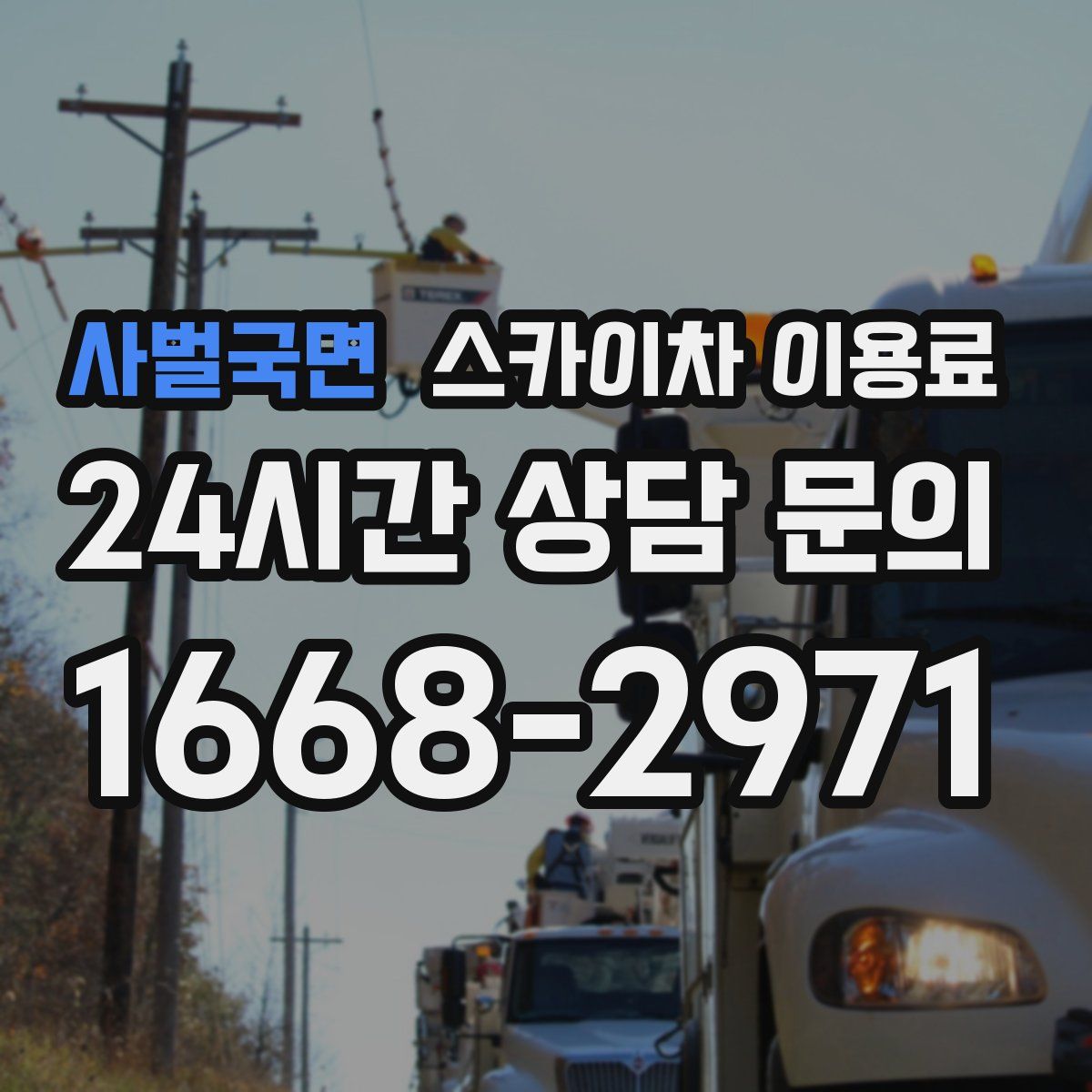 사벌국면 스카이차 이용료